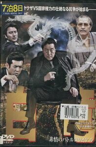 白竜 非情のバトルロワイアル /白竜、岸本祐二【中古】【邦画】中古DVD
