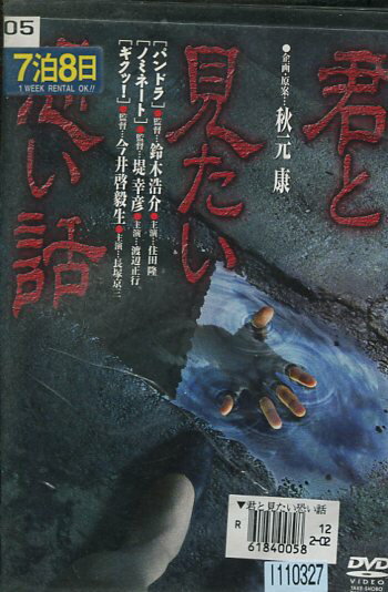 【注意】 ● レンタル落ちの中古商品になります。詳しくは商品についてのご案内ページをご覧ください。 ● 掲載されている画像はイメージです。実際の商品とは異なる場合が御座います。 ● お買い求めの前に「商品について」をご確認いただきました後、ご検討ください。