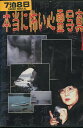 宗優子の本当に怖い心霊写真【中古】【邦画】中古DVD