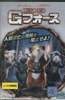 スパイアニマル・Gフォース　/サム・ロックウェル, ジョン・ファヴロー 【字幕・吹き替え】【中古】【洋画】中古DVD