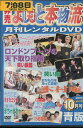 楽天テックシアター非売よしもと本物流 青版 Vol.4　2005　10月号【中古】中古DVD