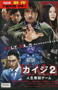 カイジ2 人生奪回ゲーム /藤原竜也 伊勢谷友介 吉高由里子【中古】【邦画】中古DVD