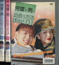 完璧な男に出会う方法 【全3巻セット】【字幕のみ】リュ・シウォン【中古】【洋画】中古DVD