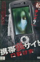 携帯裏サイト ー口裂け女ー /浅木大, 櫻井信太郎【中古】【邦画】中古DVD