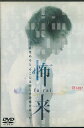 怖来furai/忍成修吾【中古】【邦画】中古DVD