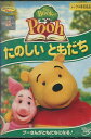 The Book of Pooh たのしいともだち【字幕・吹き替え】【中古】【アニメ】中古DVD