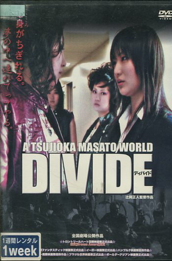 DIVIDE ディバイド　/倉貫まりこ【中古】【邦画】中古DVD