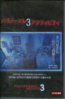 パラノーマル・アクティビティ3　/ケイティ・フェザーストーン　【字幕・吹き替え】【中古】【洋画】中古DVD