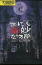 世にも奇妙な物語 2006秋の特別編 /内山理名 堂本光一【中古】【邦画】中古DVD