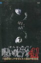 ほんとにあった!呪いのビデオ 41【中古】【邦画】中古DVD