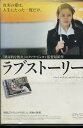 ラブストーリー /ソン・イェジン 【吹き替え・字幕】【中古】【洋画】中古DVD