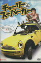 チャーリーはスーパーカー　／ニキータ・ヴォクルカ　【字幕・吹き替え】【中古】【洋画】中古DVD