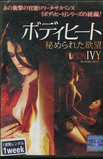 ボディヒート 秘められた欲望　／ミリアム・マクドナルド【字幕のみ】【中古】【洋画】中古DVD