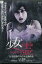 少女霊　14歳の魂　/入江紗綾【中古】【邦画】中古DVD