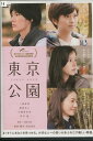 東京公園 /三浦春馬【中古】【邦画】中古DVD