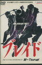 ブレイド 剣 ~Tsurugi /加藤靖久【中古】【邦画】中古DVD