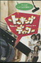 トーキング・ディック /パジット・ジャイル【中古】【洋画】中古DVD