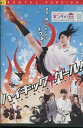 ハイキック ガール /武田梨奈 秋元才加【中古】【邦画】中古DVD