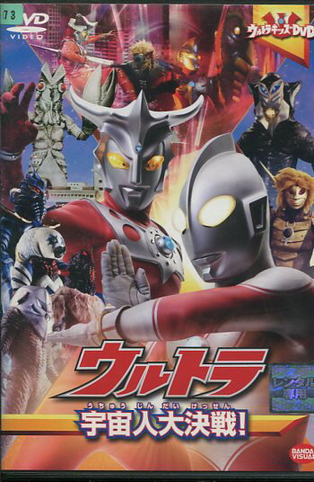 ウルトラ宇宙人大決戦!【中古】中古DVD