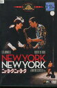 ニューヨーク・ニューヨーク /ライザ・ミネリ【字幕のみ】【中古】【洋画】中古DVD