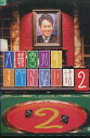 大輔宮川のすべらない話2 /宮川大輔【中古】中古DVD