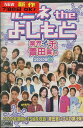ルミネ the よしもと 〜業界イチの青田買い2009冬〜【中古】中古DVD