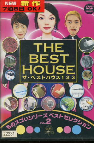 ザ・ベストハウス123 DVD 第2巻 ものスゴいシリーズ ベストセレクション VOL.2【中古】中古DVD