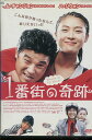 1番街の奇跡※ジャケット少々難あり /ハ・ジウォン 【字幕のみ】【中古】【洋画】中古DVD