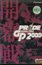 PRIDE GRAND PRIX 2000 プライドGP2000 開幕戦 東京ドーム【中古】中古DVD