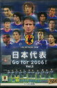 日本代表　Go for　2006！　Vol.2【中古