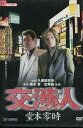 交渉人 堂本零時 /久保田悠来 さとう珠緒 赤井英和【中古】【邦画】中古DVD