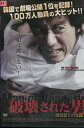 破壊された男 誘拐犯との死闘 /キム・ミョンミン 【字幕のみ】【中古】【洋画】中古DVD ※ジャケット少々破れあり