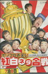 ホリプロお笑い 紅白ネタ合戦　/さまぁ〜ず【中古】中古DVD