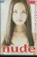 nude /渡辺奈緒子【中古】ひろみ【邦画】中古DVD 240円