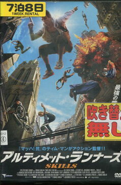 アルティメット・ランナーズ　/マーカス・グスタフソン【字幕のみ】【中古】【洋画】中古DVD