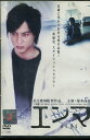 エンマ　enma　／塚本高史【中古】【邦画】中古DVD