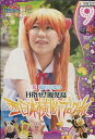 桜・稲垣早希の西日本横断ブログ旅 9 キリンの巻【中古】中古DVD