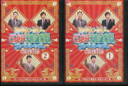 お笑い芸人 どっきり王座決定戦スペシャル 傑作選　【全2巻セット】【中古】中古DVD