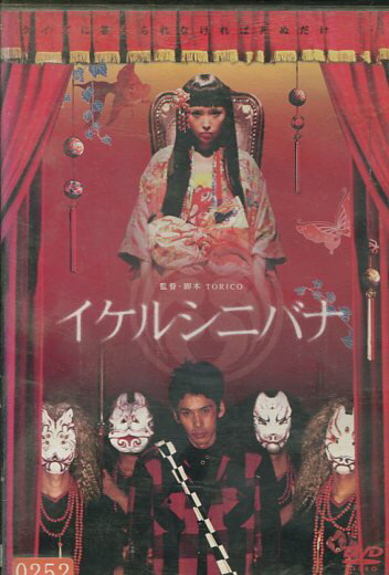 イケルシニバナ　／深水元基【中古】【邦画】中古DVD