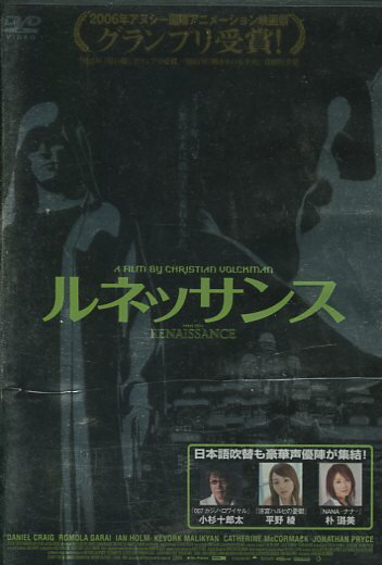 ルネッサンス　/アヌシー国際アニメーション映画祭グランプリ受賞作【字幕・吹き替え】【中古】【アニメ】中古DVD