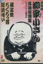 柳家小さん　落語名人集　風呂敷／ろくろっ首／饅頭怖い【中古】中古DVD【ラッキーシール対応】