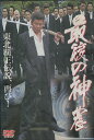 最後の神農 テキヤ　/哀川翔　松田優【中古】【邦画】中古DVD