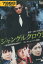 ジャングルクロウ! /高木淳也, 田丸麻紀【中古】【邦画】中古DVD 80円