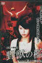 野獣の檻 Nami 第42雑居房 /小阪由佳【中古】【邦画】中古DVD