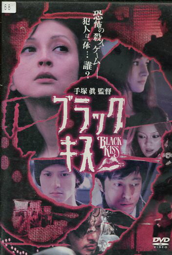 ブラックキス　/橋本麗香　川村カオリ【中古】【邦画】中古DVD