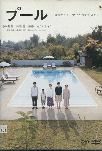 プール　/小林聡美　もたいまさこ【中古】【邦画】中古DVDのサムネイル