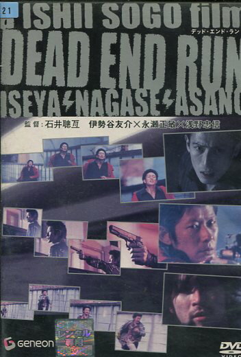 DEAD END RUN デッド エンド ラン /伊勢谷友介, 永瀬正敏, 浅野忠信, 粟田麗, ロバート ハリス【中古】【邦画】中古DVD