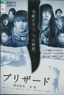 ブリザード /夏帆、柳楽優弥、関めぐみ【中古】【邦画】中古DVD