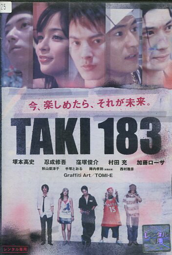 TAKI183 /塚本高史　忍成修吾　窪塚俊介【中古】【邦画】中古DVD