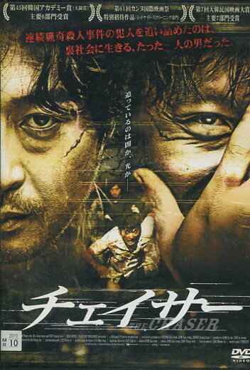 チェイサー　/キム・ユンソク中古DVD